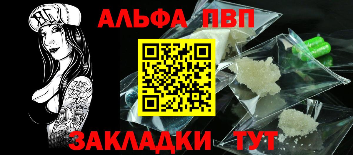 Кириши  Alpha PVP  Вход с VPN  Alpha-PVP Crystall 