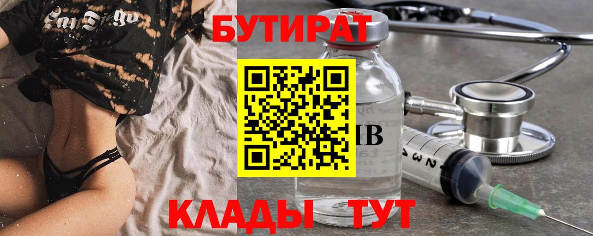 БУТИРАТ бутандиол Кириши