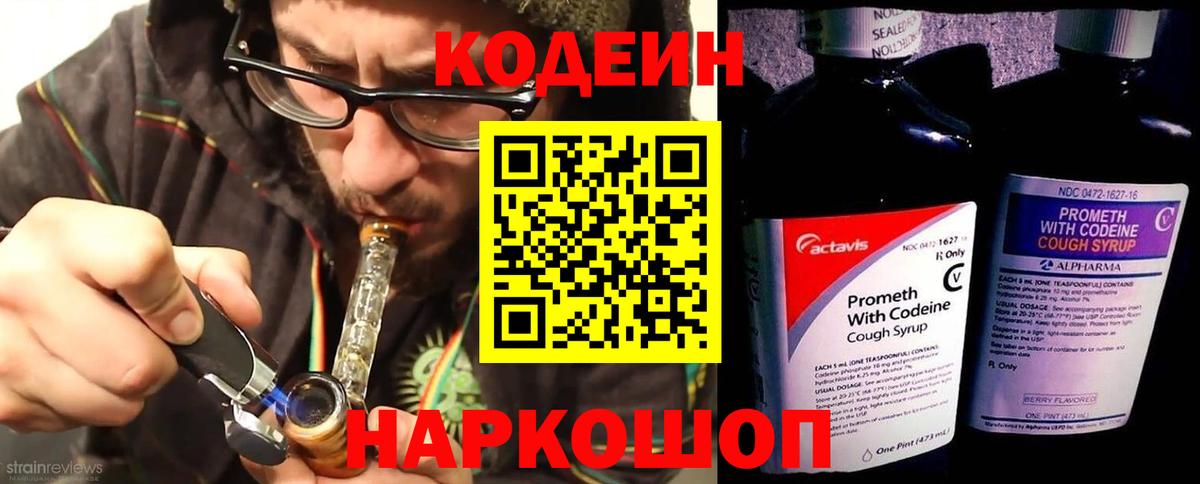 Кодеиновый сироп Lean напиток Lean (лин)  Codein напиток Lean (лин)  Вход с VPN  Кириши 