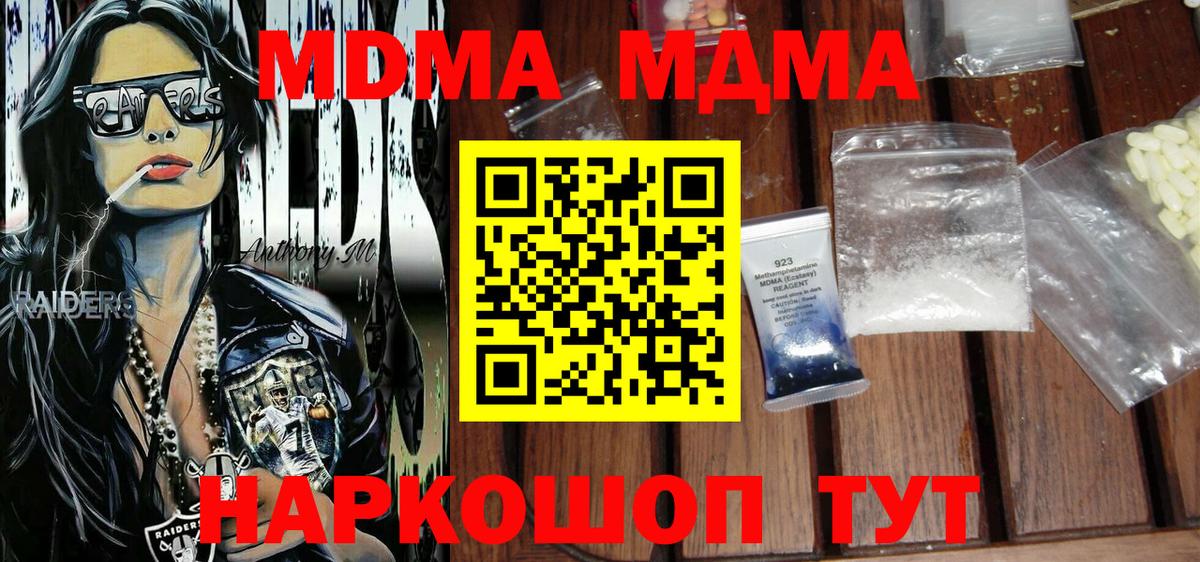 Кириши  MDMA  Вход с VPN  МДМА Molly  МДМА кристаллы 
