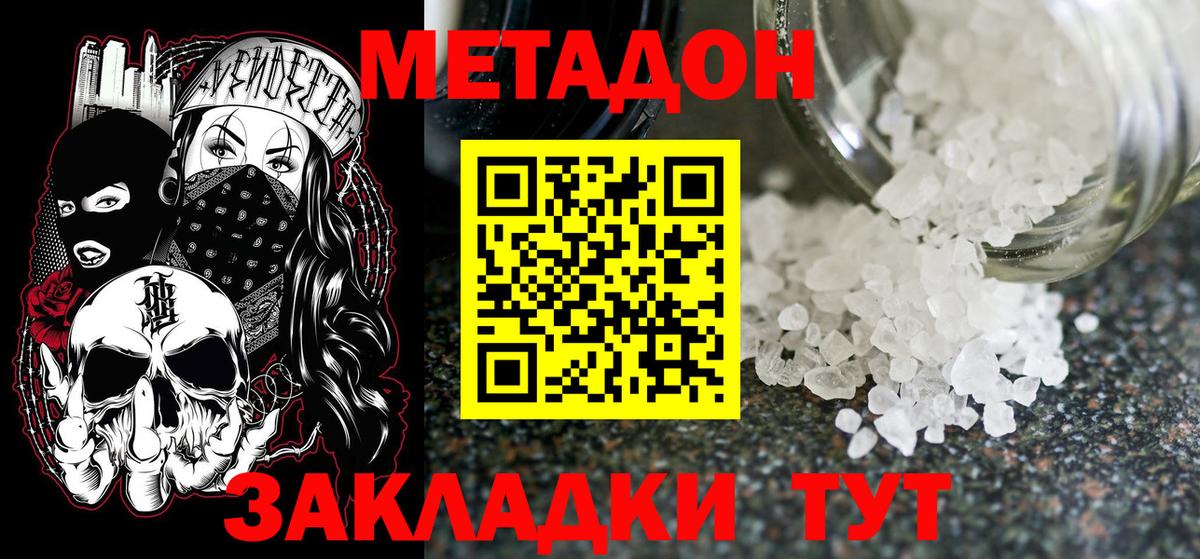 МЕТАДОН methadone  Вход с VPN  Кириши  Метадон мёд 
